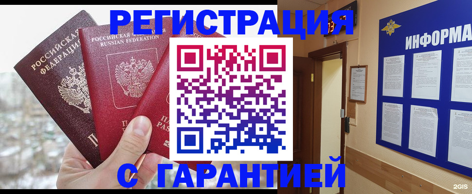 временная регистрация адрес в Батайске