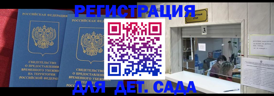 прописка ребенка в Батайске