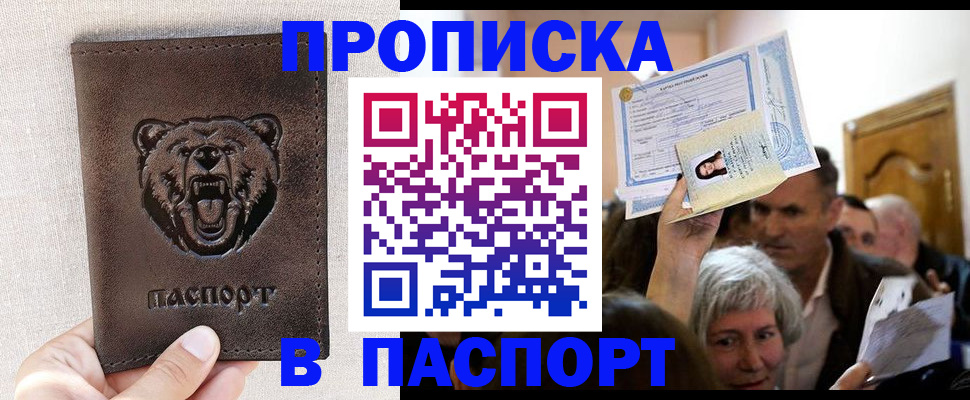 временная регистрация купить в Батайске