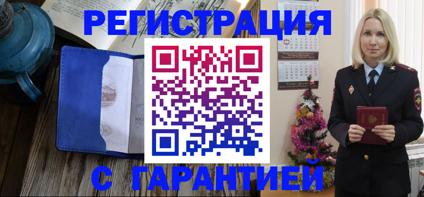 временная регистрация для школы в Батайске