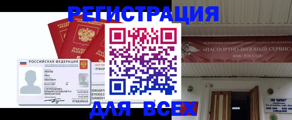 временная регистрация в Батайске